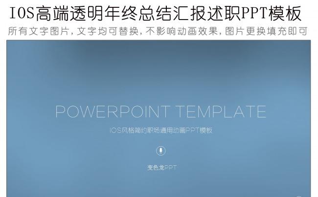 IOS风格简约职场通用动画PPT模板缩略图