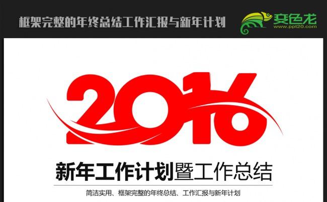 时尚大气2016年终总结新年计划ppt动态模板缩略图