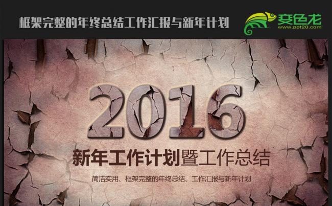 复古大气2016年终总结新年计划ppt动态模板缩略图