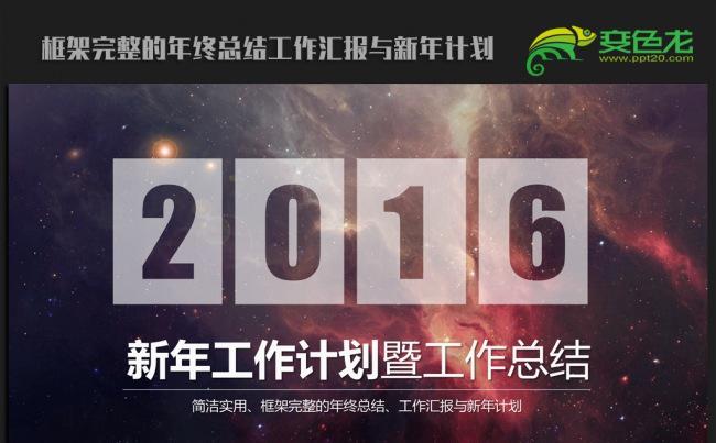 时尚大气IOS风格2016年终总结新年计划ppt动态模板缩略图
