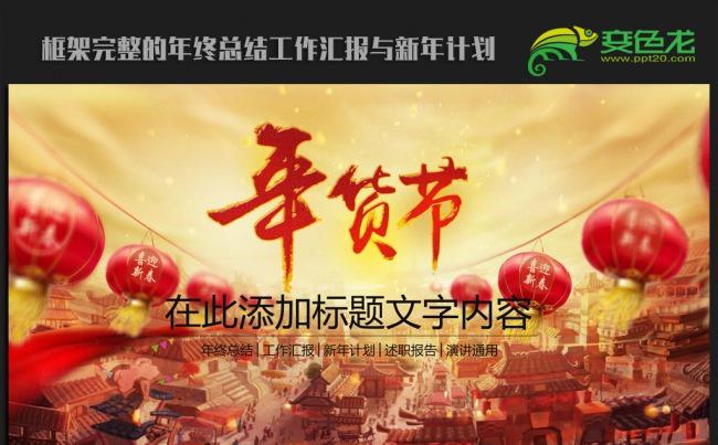阿里年货节2016年终总结新年计划ppt动态模板缩略图
