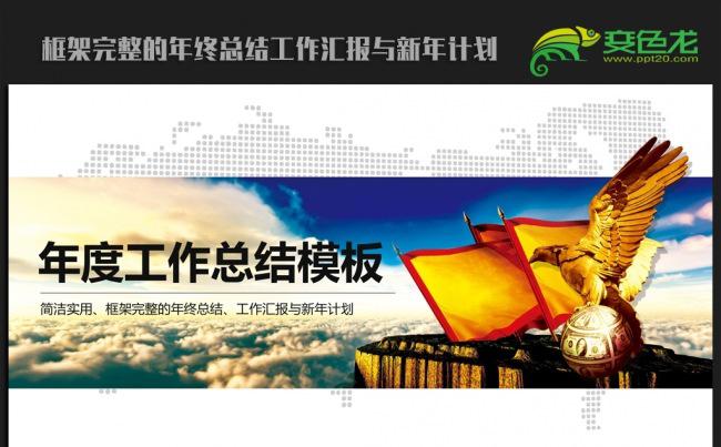 翔鹰展翅赢战猴年2016年终总结新年计划ppt动态模板缩略图