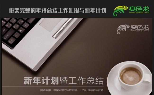 高端大气时尚商务2016年终总结新年计划ppt动态模板缩略图