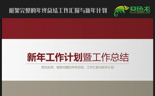 英论时尚风格2016年终总结新年计划ppt动态模板缩略图