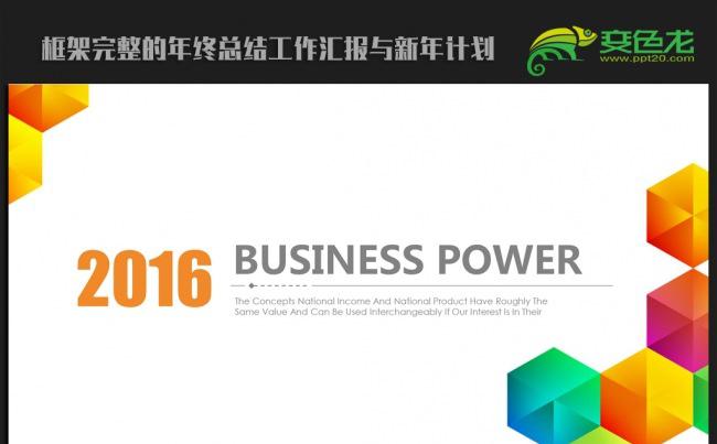 炫彩时尚大气2016年终总结新年计划ppt动态模板缩略图