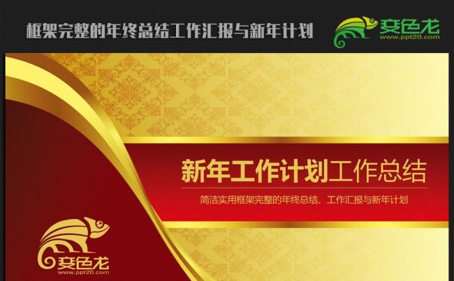 酒红色高档大气2016年终总结新年计划ppt动态模板缩略图