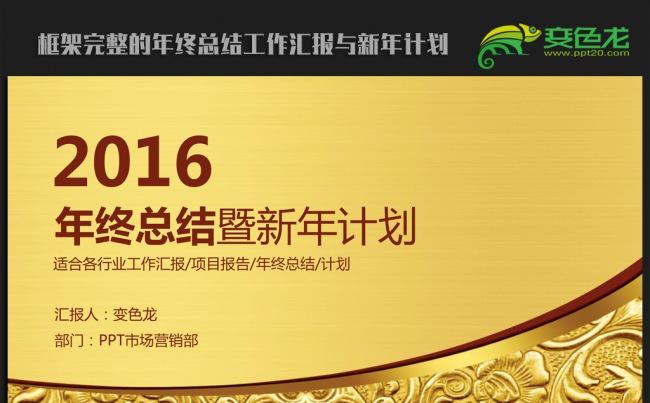 高大上2016年终总结新年计划ppt动态模板缩略图