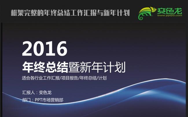 蓝色稳重大气2016年终总结新年计划ppt动态模板缩略图