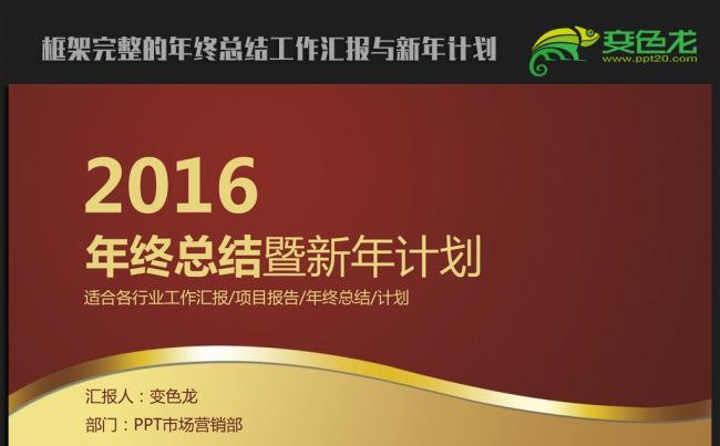高大上2016年终总结新年计划ppt动态模板缩略图