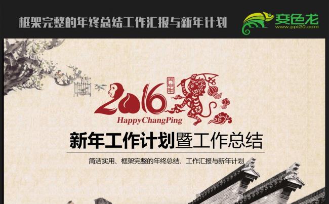 精美古典中国风2016年终总结新年计划ppt动态模板缩略图