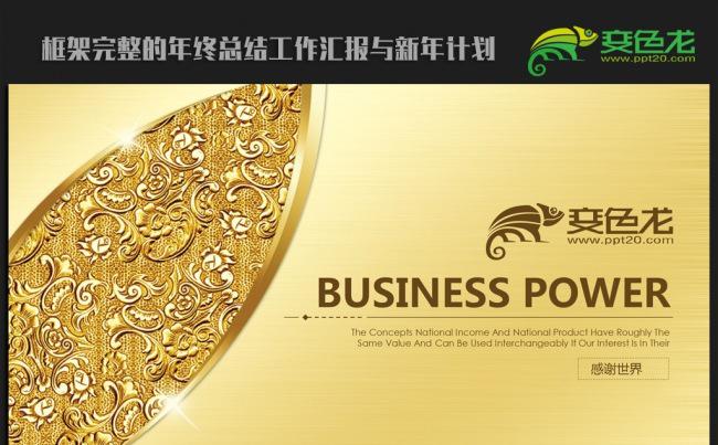 金色高档尊贵2016年终总结新年计划ppt动态模板缩略图