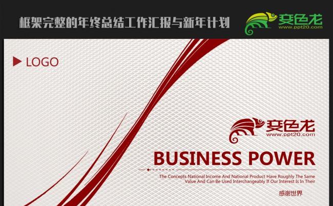 红色时尚创意2016年终总结新年计划ppt动态模板缩略图