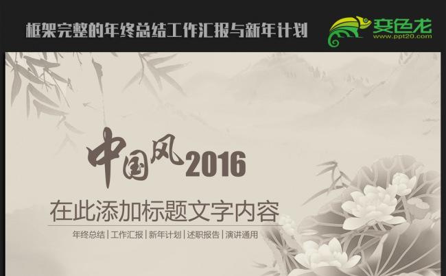 古香古色中国风2016年终总结新年计划ppt动态模板缩略图