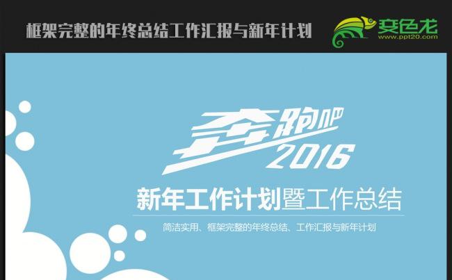 清新简约时尚大气2016年终总结新年计划ppt动态模板缩略图