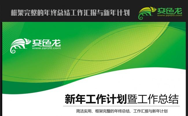 绿色清新时尚2016年终总结新年计划ppt动态模板缩略图