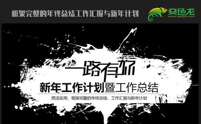 黑色酷炫2016年终总结新年计划ppt动态模板缩略图