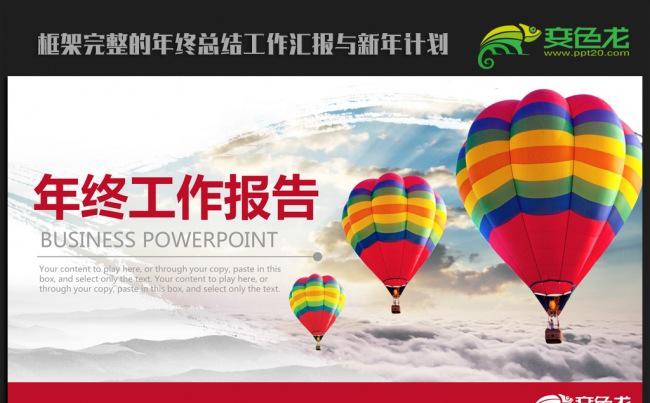 梦想起航2016年终总结新年计划ppt动态模板缩略图