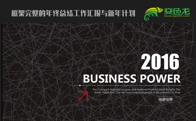 欧美黑色时尚2016年终总结新年计划ppt动态模板缩略图