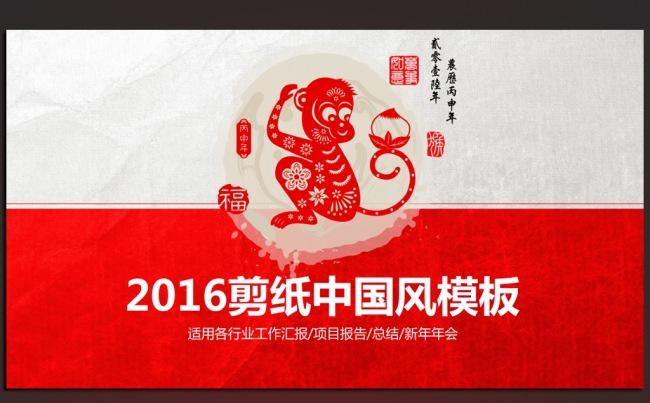 2016精美剪纸风格年终总结ppt模板缩略图