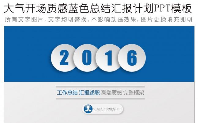 大气开场质感蓝色总结汇报述职PPT模板缩略图