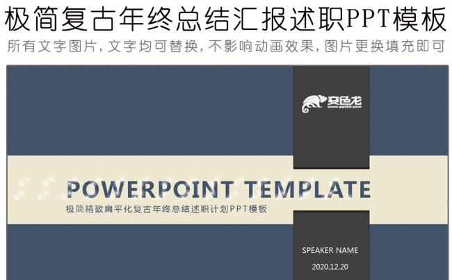 简约精致扁平化复古年终总结述职计划PPT模板缩略图