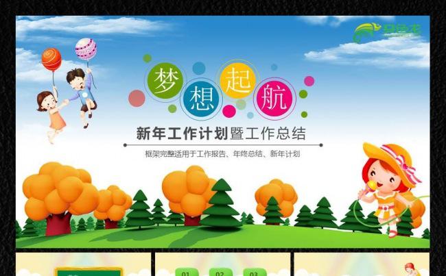 【飞哥PPT】儿童卡通幼儿园教育教学课件动态PPT模板缩略图