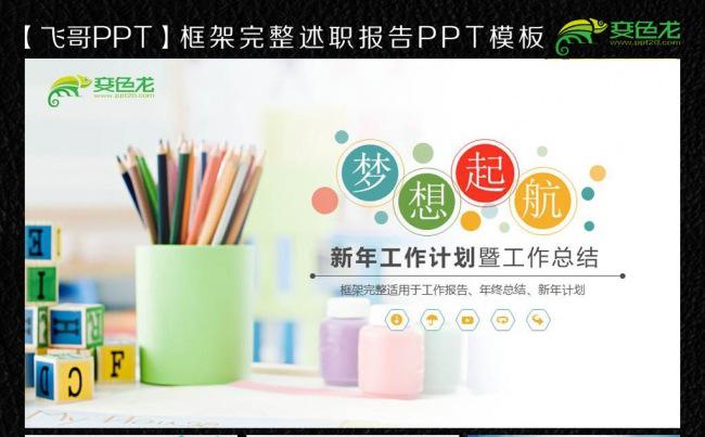 【飞哥PPT】创意梦想起航商务ppt缩略图