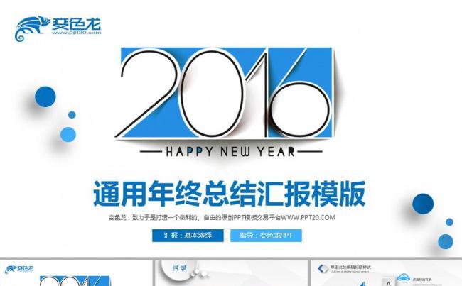 2016微立体年终工作总结动态PPT模板缩略图