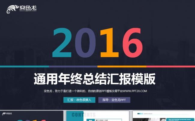 缤纷多色商务工作总结述职报告动态PPT模板缩略图