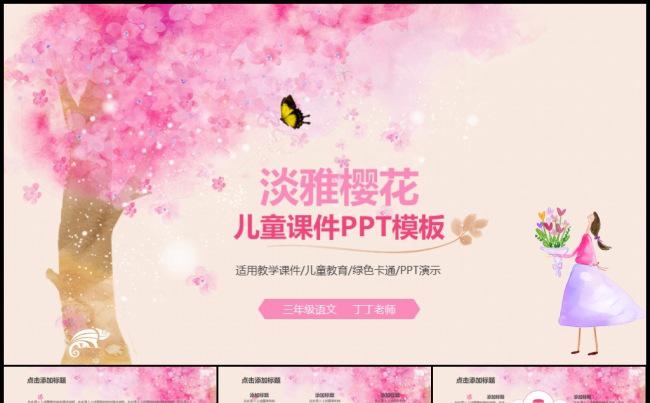 粉色樱花儿童教育幼教公开课微课教学评比课件模板缩略图