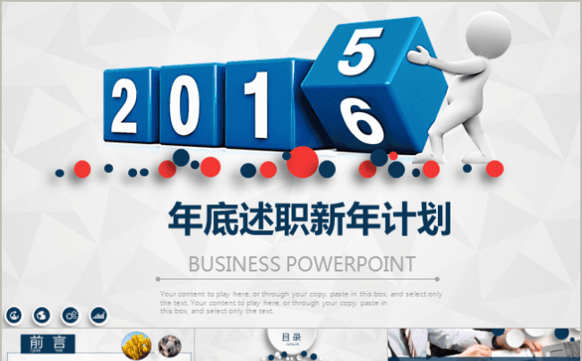 阶段总结新年计划缩略图
