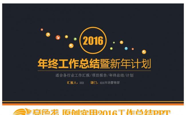 2016商务黑金年度总结年终工作总结新年计划PPT模板缩略图