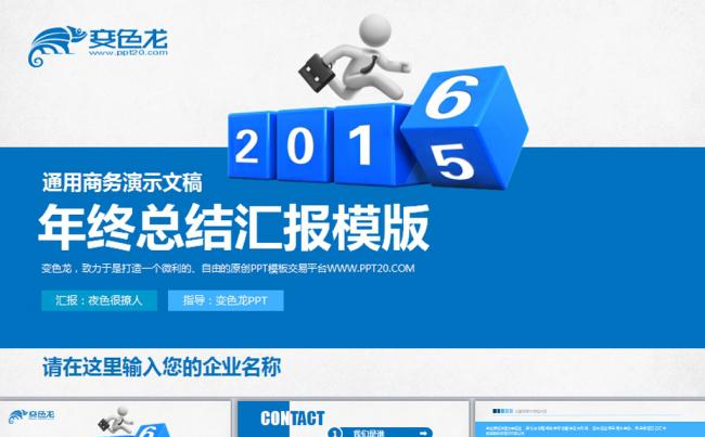 2016微立体时尚年终工作总结动态ppt模板缩略图