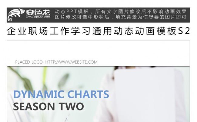 企业职场工作学习通用动态动画模板S2缩略图