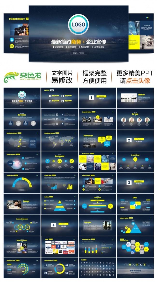 完整框架简洁2016企业新年计划商务宣传工作总结汇报动态PPT