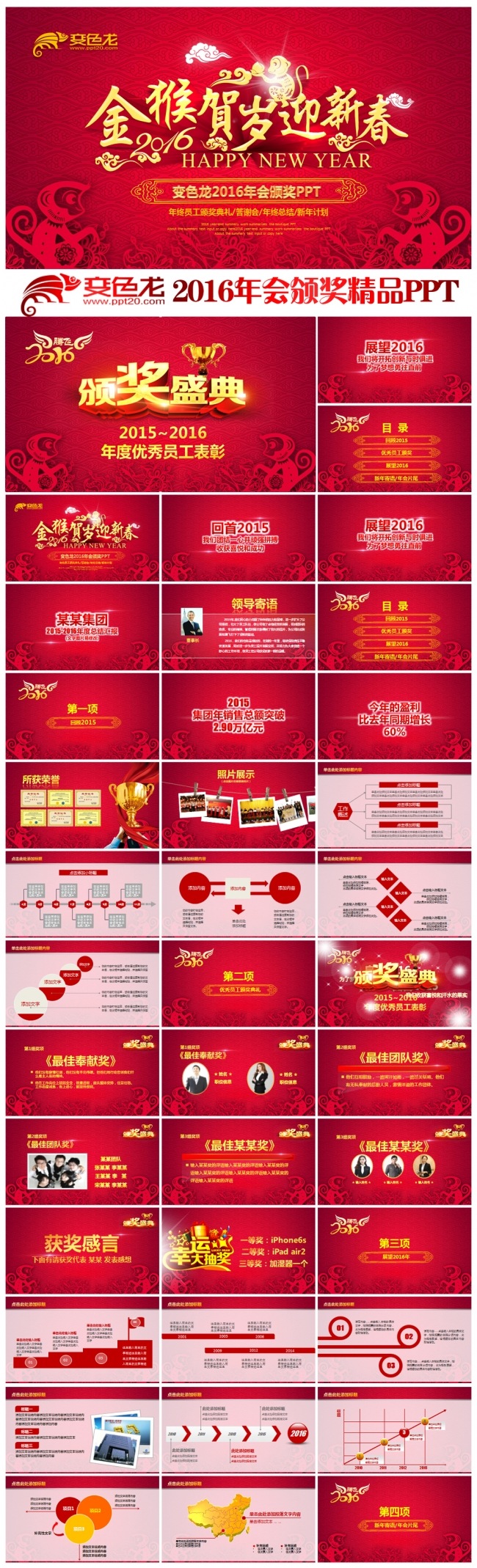 2016猴年春节联欢晚会公司企业跨越迎新晚会年度总结颁奖典礼PPT模板