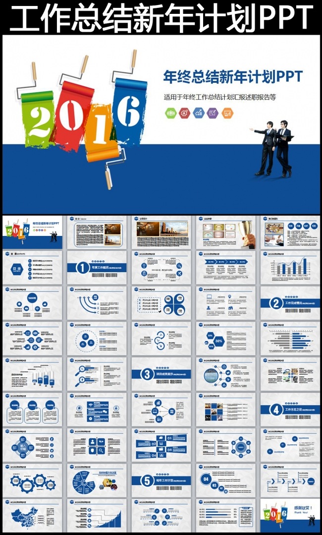 2016年终总结新年计划述职报告工作汇报PPT