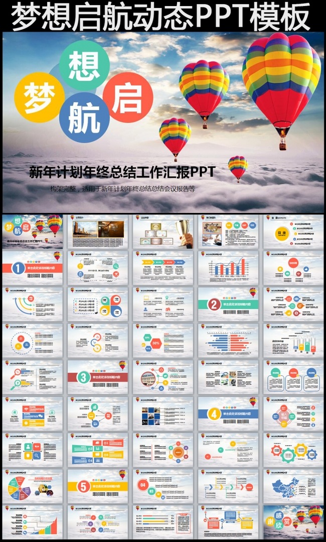 梦想起航商务年终工作总结新年计划述职报告PPT