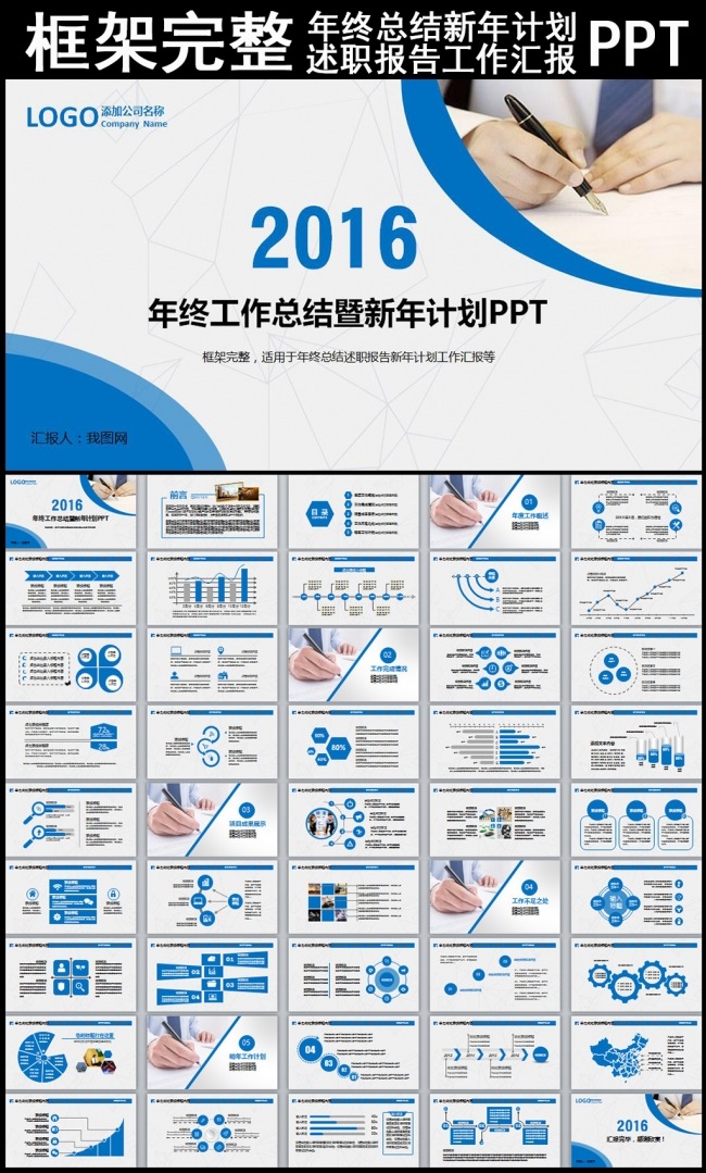 蓝色2016年终工作总结新年计划述职报告工作汇报商务PPT