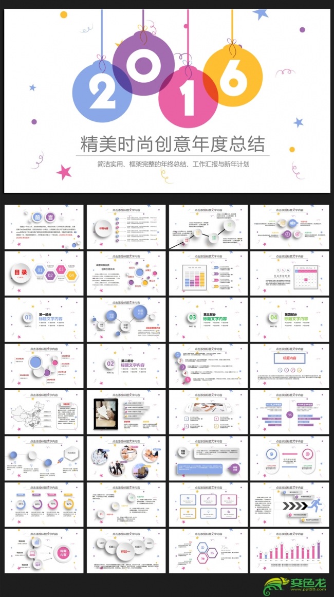 缤纷时尚微立体年终工作总结通用ppt动态模板