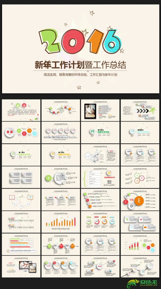 简约时尚微立体年终工作总结通用ppt动态模板