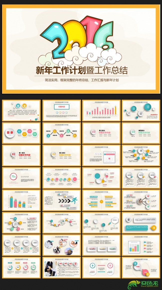 简约时尚微立体年终工作总结通用ppt动态模板