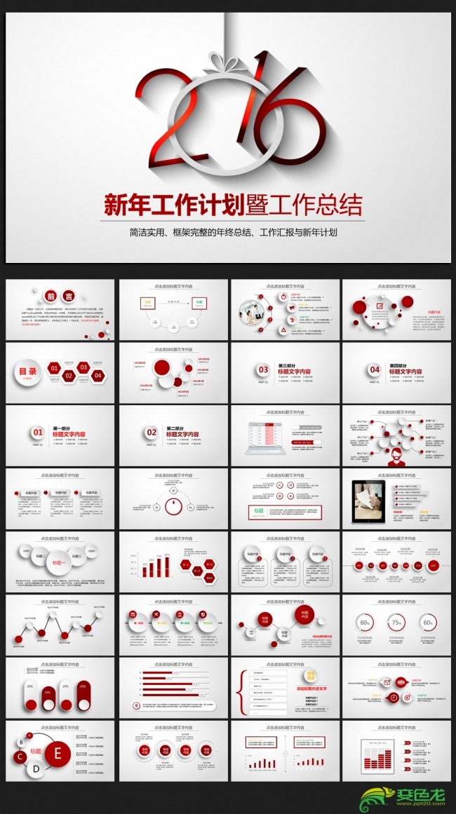红色时尚微立体年终工作总结通用ppt动态模板