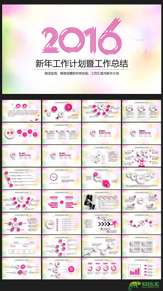 简约微立体年终工作总结通用ppt动态模板