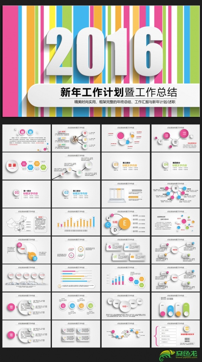 炫彩时尚微立体年终工作总结通用ppt动态模板