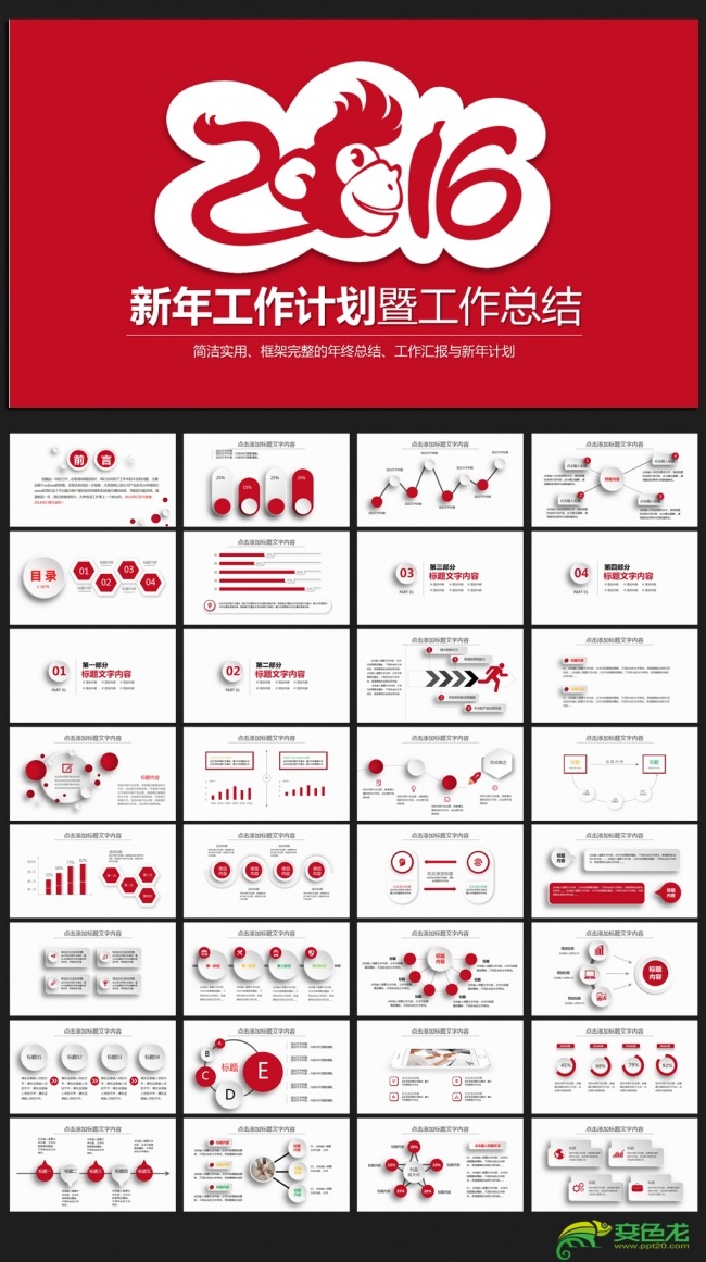 红色酷炫微立体年终工作总结通用ppt动态模板