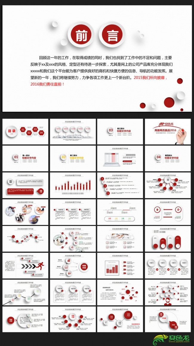 红色简约大气微立体年终工作总结通用ppt动态模板