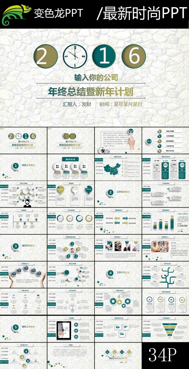 用心制作2016高大上工作汇报PPT