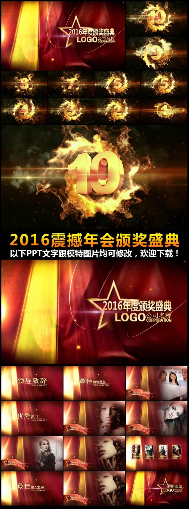 2018年会晚会震撼酷炫颁奖盛典动态PPT模板