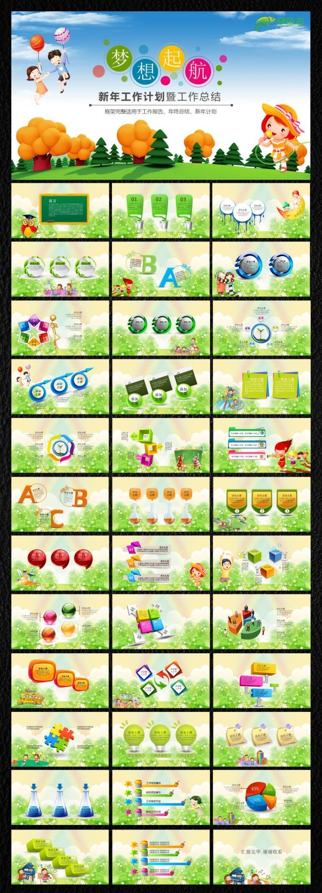 【飞哥PPT】儿童卡通幼儿园教育教学课件动态PPT模板